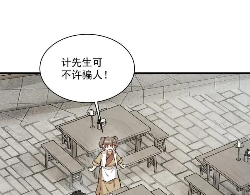 烂柯棋缘漫画,第253话103图