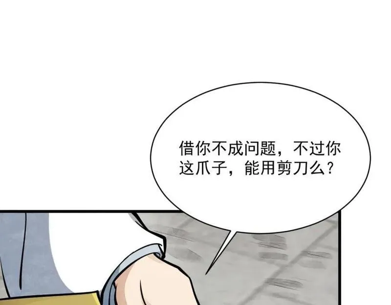 烂柯棋缘漫画,第253话6图