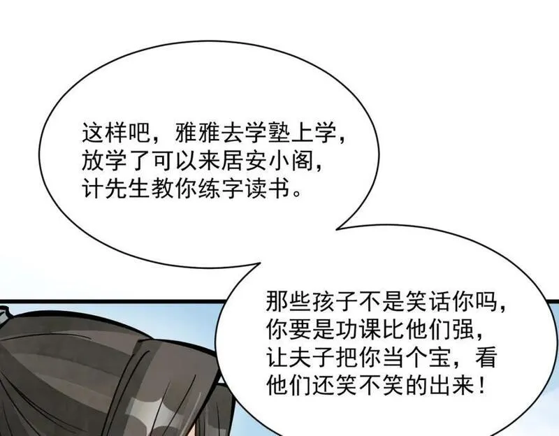 烂柯棋缘漫画,第253话99图