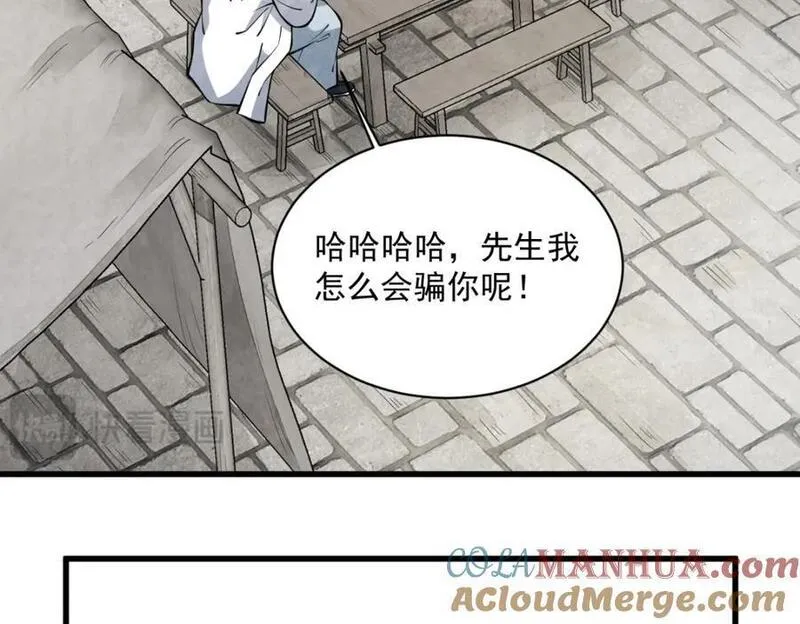 烂柯棋缘漫画,第253话105图