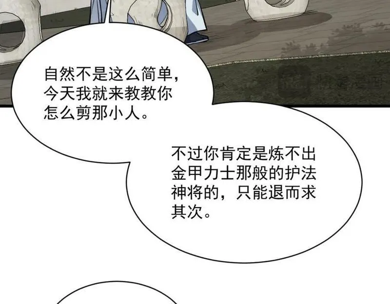 烂柯棋缘漫画,第253话18图