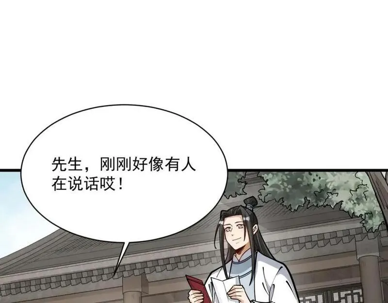 烂柯棋缘漫画免费观看漫画,第254话6图