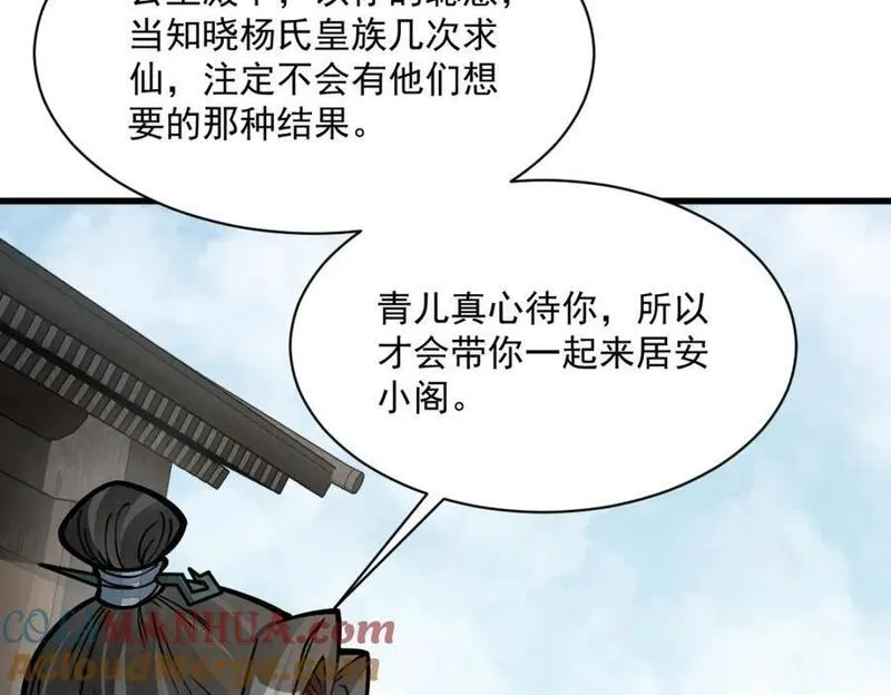 烂柯棋缘漫画,第254话109图