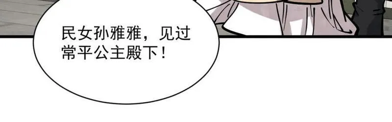 烂柯棋缘漫画,第254话68图