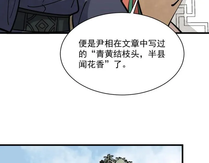 烂柯棋缘漫画,第254话48图