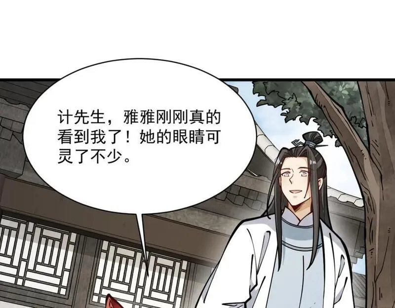 烂柯棋缘漫画,第254话27图