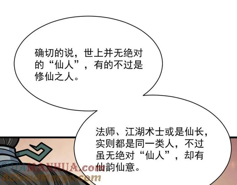 烂柯棋缘漫画,第254话105图