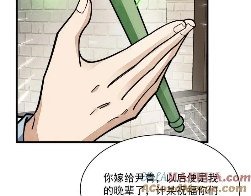 烂柯棋缘漫画,第254话117图