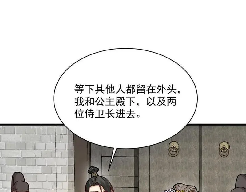 烂柯棋缘漫画,第254话51图