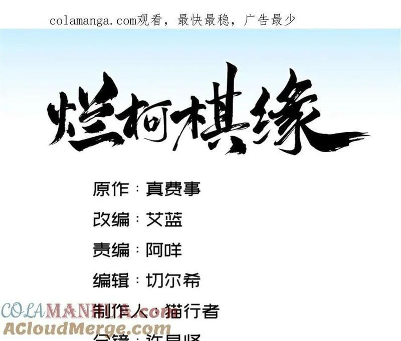 烂柯棋缘漫画免费观看漫画,第254话1图