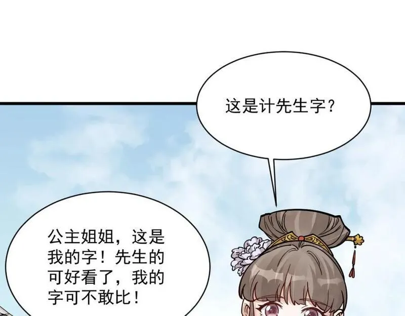 烂柯棋缘漫画免费观看漫画,第254话75图