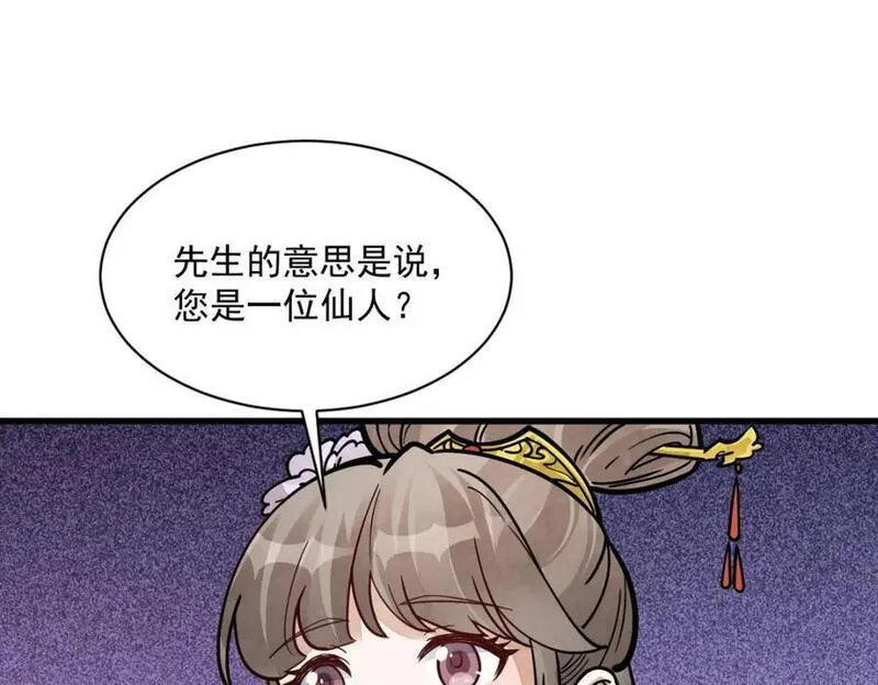 烂柯棋缘漫画,第254话102图