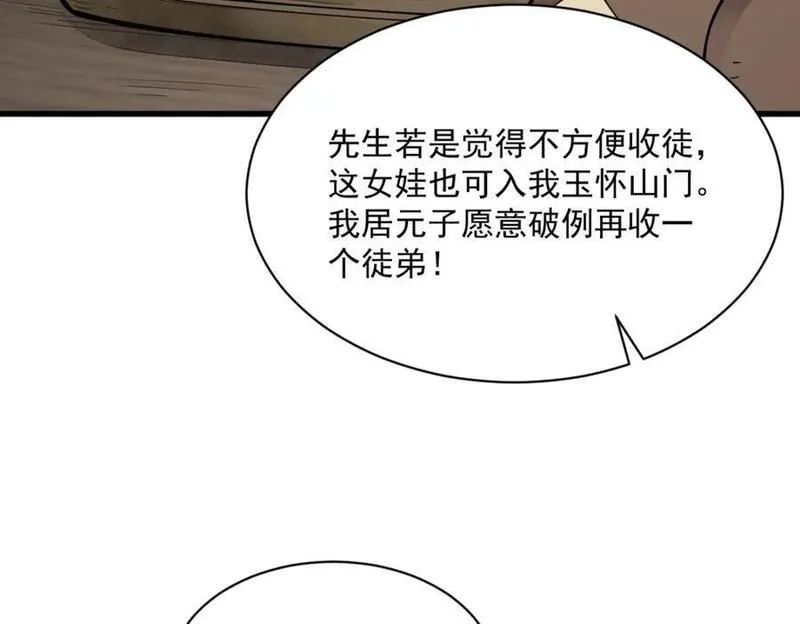 烂柯棋缘漫画,第255话36图