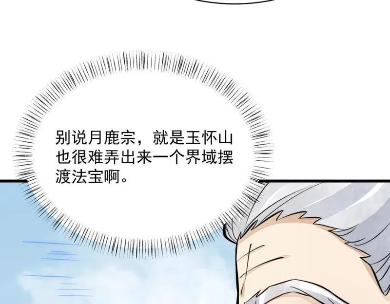 烂柯棋缘漫画,第255话114图