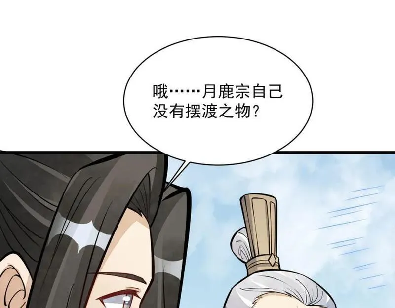 烂柯棋缘漫画,第255话111图