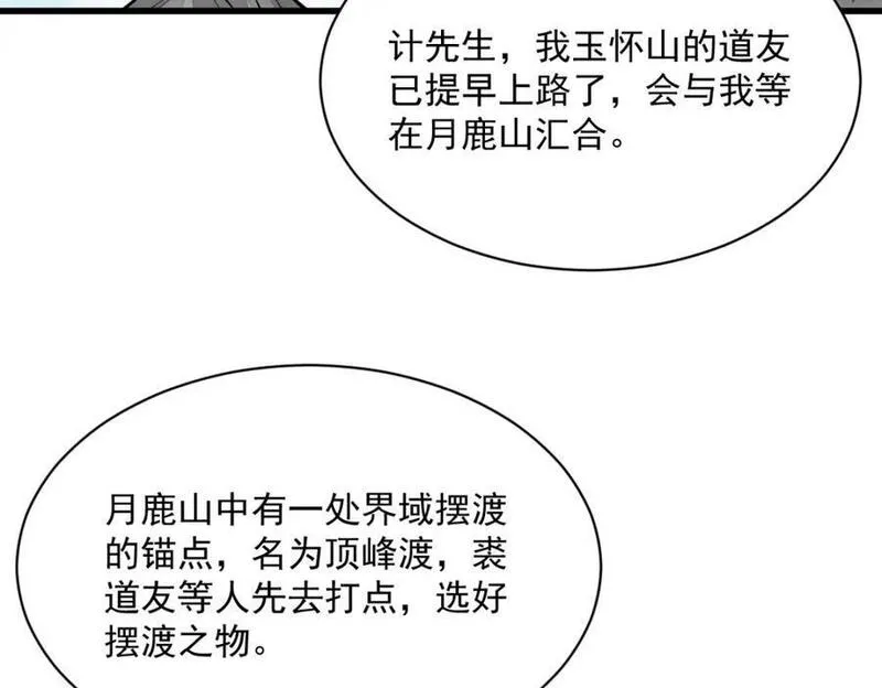 烂柯棋缘漫画,第255话100图