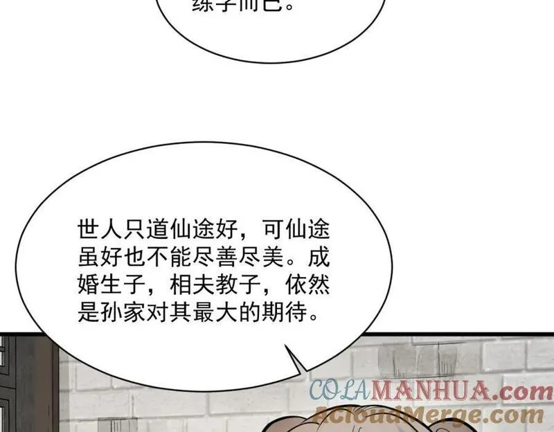 烂柯棋缘漫画,第255话33图