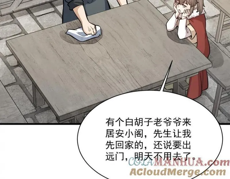 烂柯棋缘漫画,第255话61图