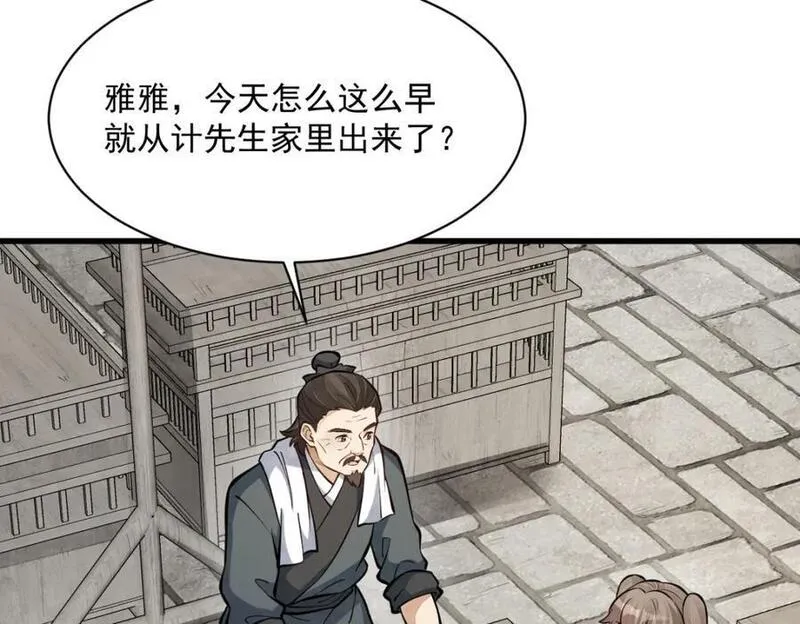 烂柯棋缘漫画,第255话60图