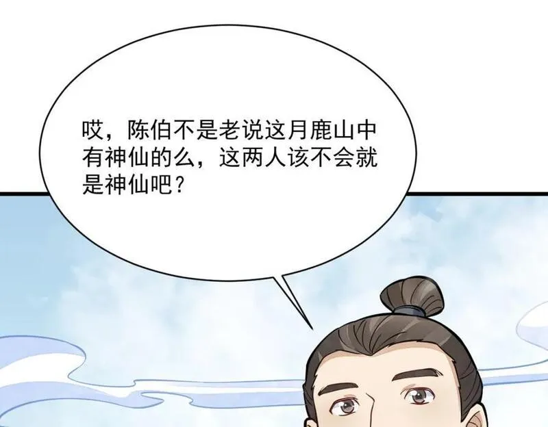 烂柯棋缘漫画,第255话135图