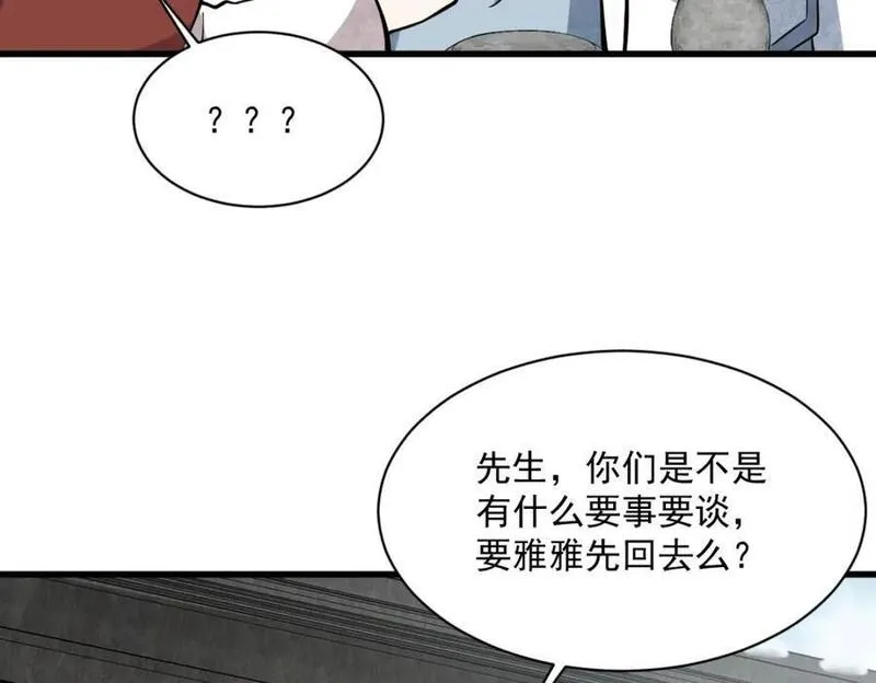 烂柯棋缘漫画,第255话39图