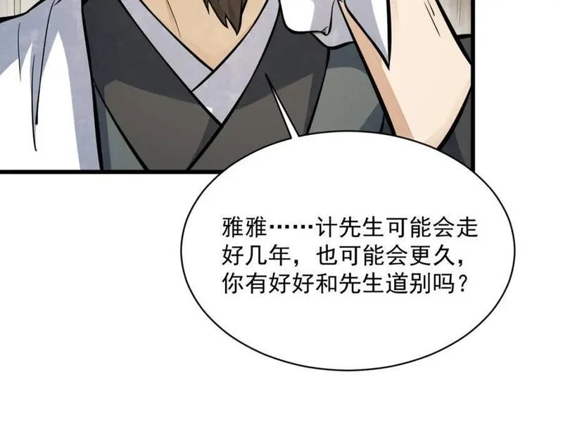 烂柯棋缘漫画,第255话64图