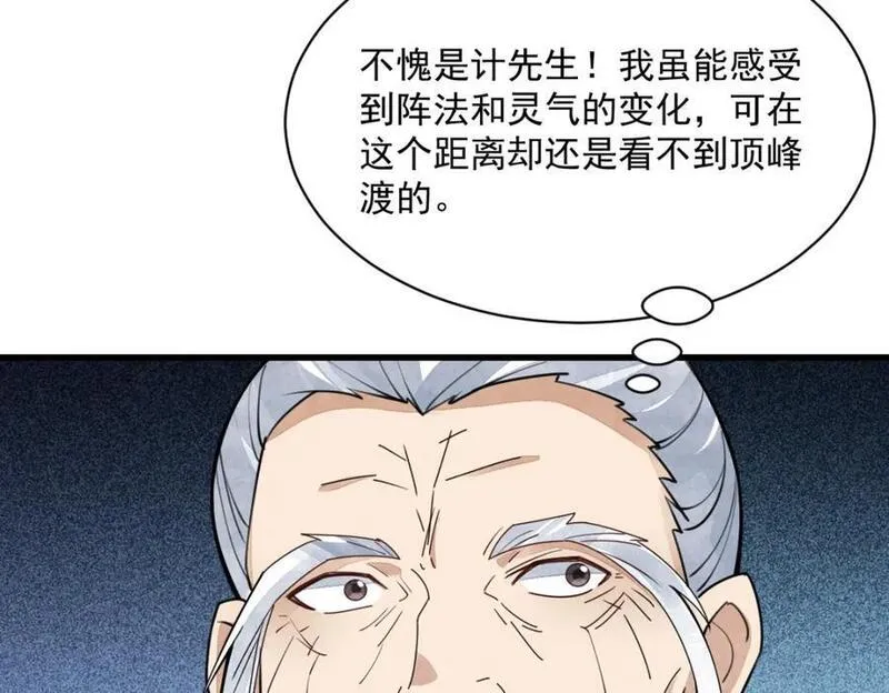 烂柯棋缘漫画,第256话12图