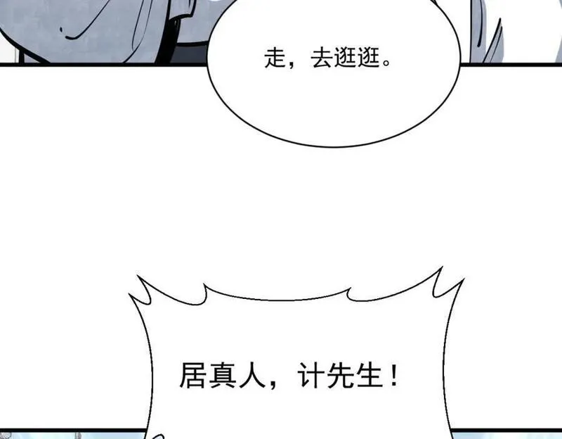 烂柯棋缘漫画,第256话75图