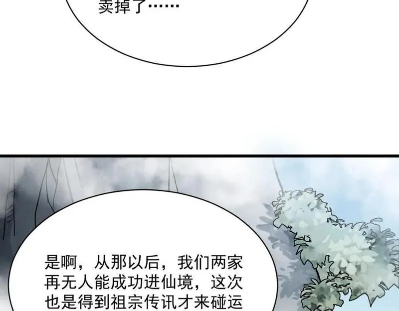 烂柯棋缘漫画,第256话52图