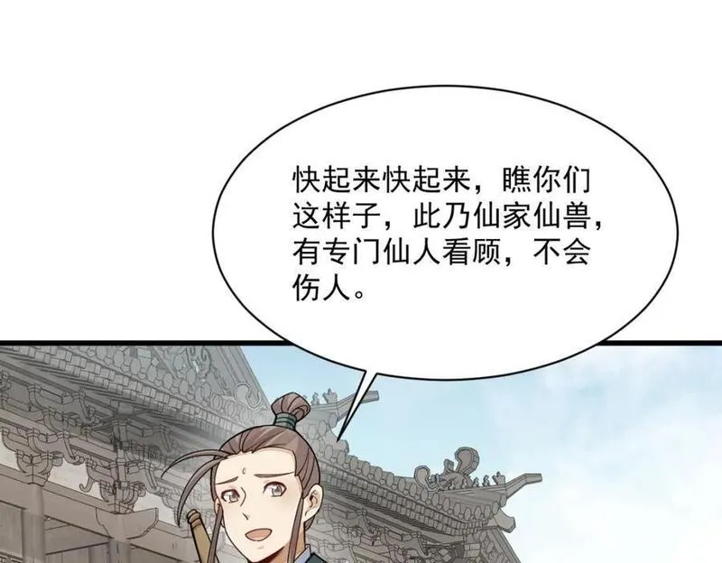 烂柯棋缘漫画,第256话111图