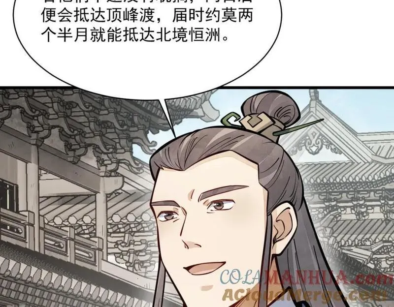 烂柯棋缘漫画,第256话81图