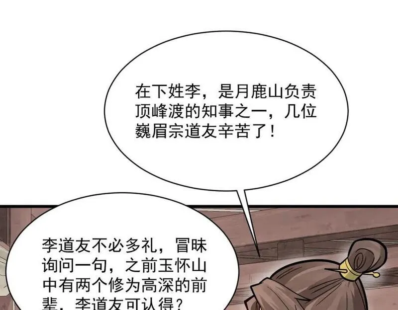 烂柯棋缘漫画,第257话75图