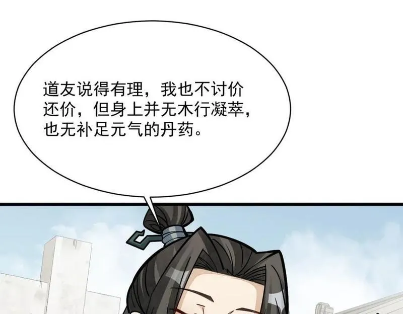 烂柯棋缘漫画,第257话118图