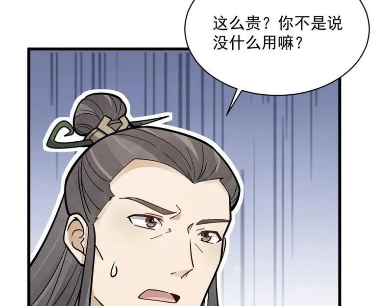 烂柯棋缘漫画,第257话112图