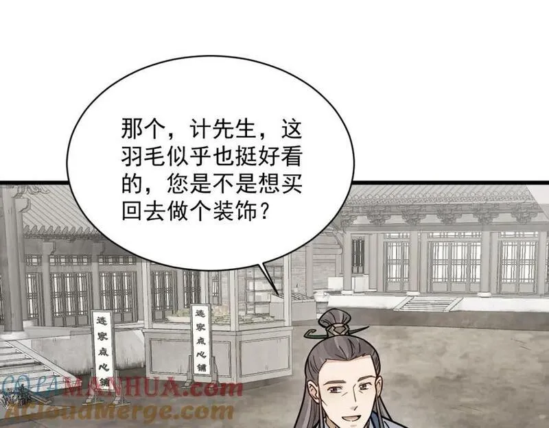 烂柯棋缘漫画,第257话105图