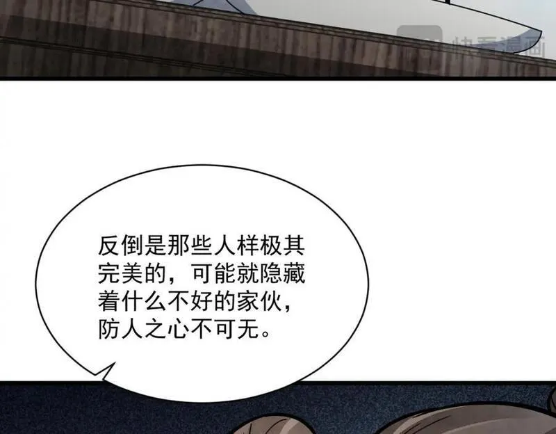 烂柯棋缘漫画,第257话46图