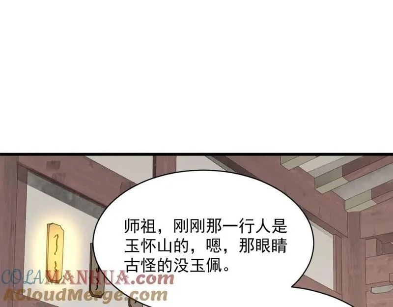 烂柯棋缘漫画,第257话69图