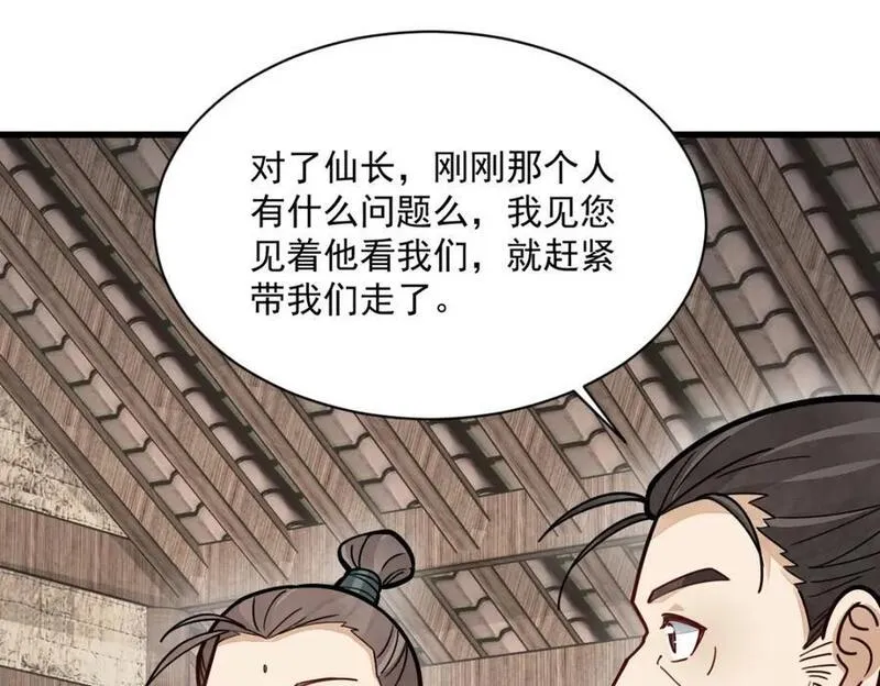 烂柯棋缘漫画,第257话40图