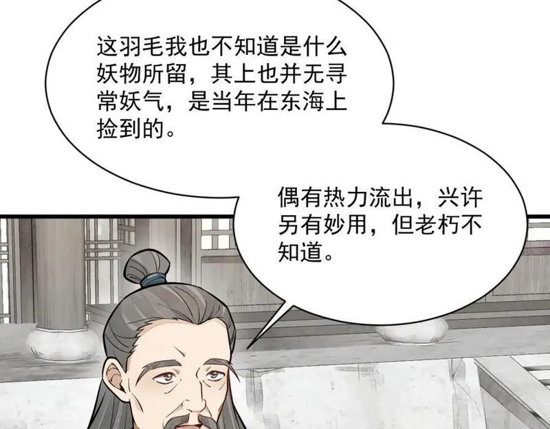 烂柯棋缘漫画,第257话90图