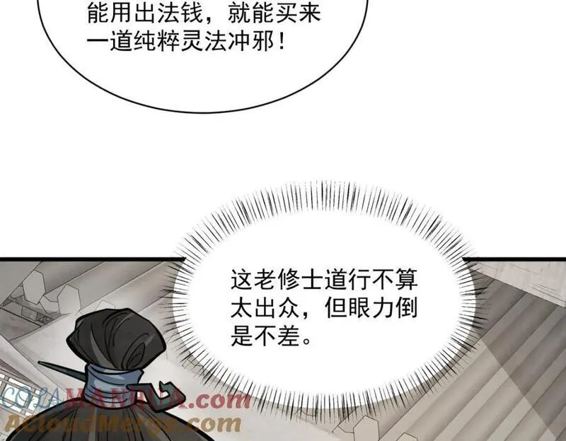 烂柯棋缘漫画,第258话25图