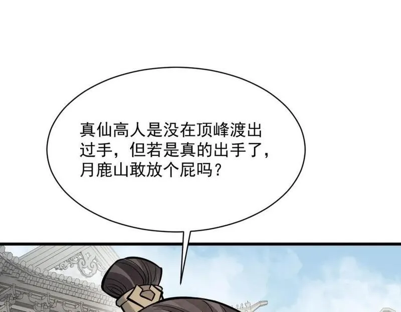 烂柯棋缘漫画,第258话66图