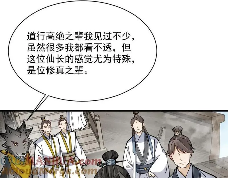 烂柯棋缘漫画,第258话133图