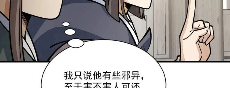 烂柯棋缘漫画,第258话47图