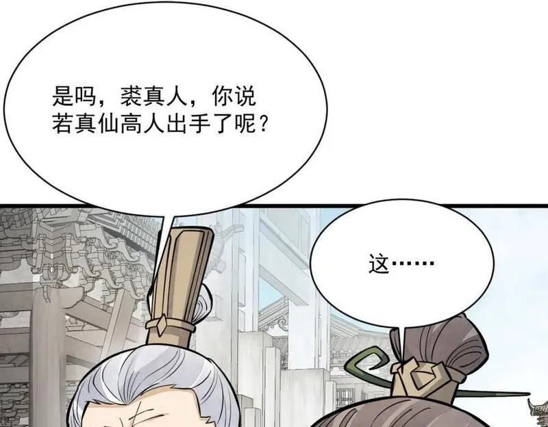 烂柯棋缘漫画,第258话63图