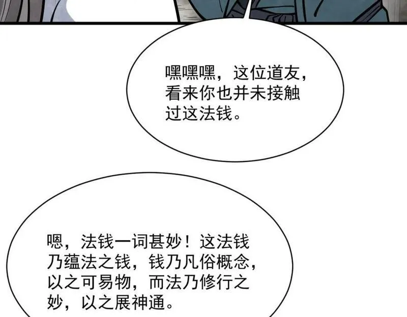 烂柯棋缘漫画,第258话16图