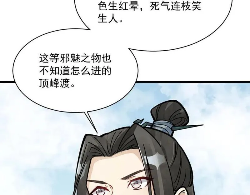 烂柯棋缘漫画,第258话54图