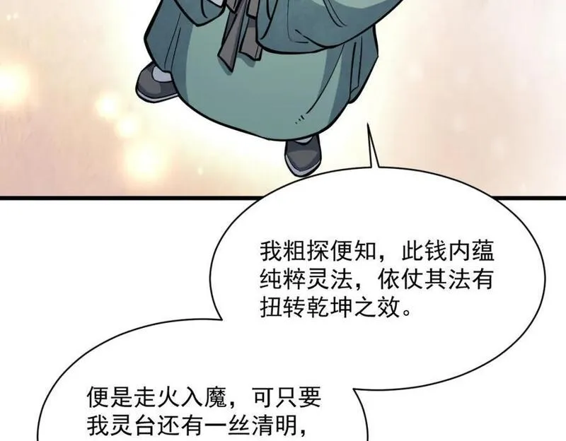 烂柯棋缘漫画,第258话24图