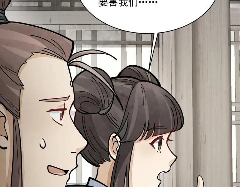 烂柯棋缘漫画,第258话46图