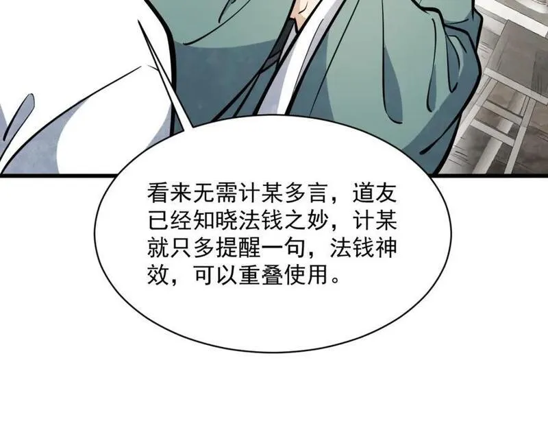 烂柯棋缘漫画,第258话28图