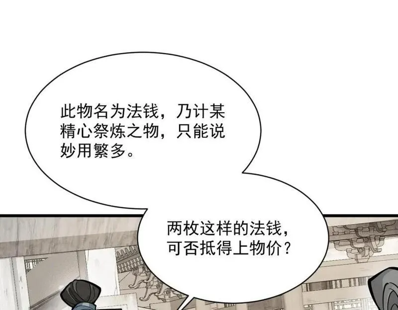 烂柯棋缘漫画,第258话3图